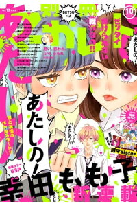 楽天kobo電子書籍ストア 別冊マーガレット 17年10月号 別冊マーガレット編集部 楽天kobo電子書籍ストア 別冊マーガレット 17年10月号 別冊マーガレット編集部